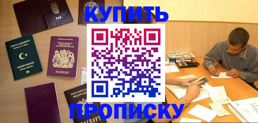 прописка гарантия в Красноярске