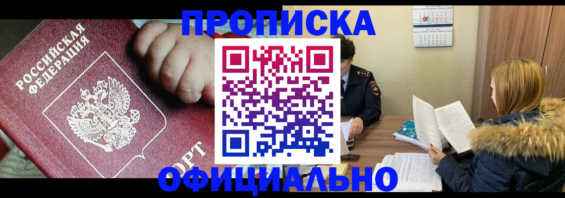 прописка для школы в Красноярске
